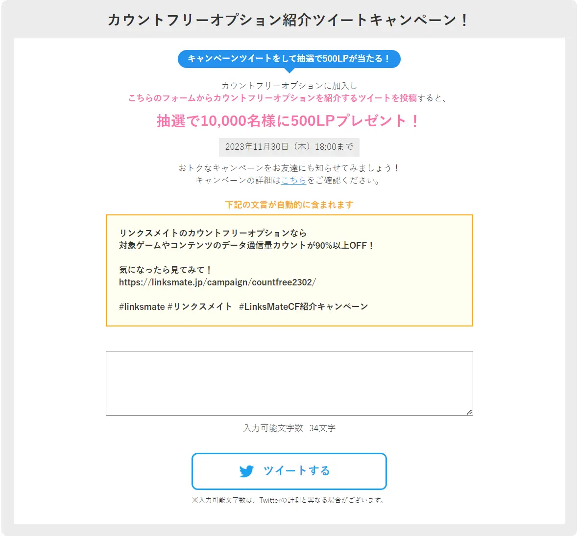 マイページツイート部分