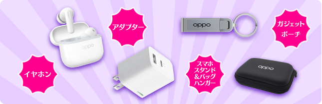 イヤホン、アダプター、スマホスタンド&バッグハンガー、ガジェットポーチの4点セット