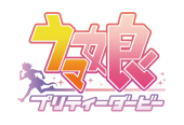 ウマ娘