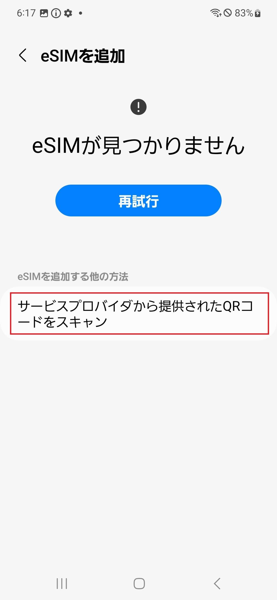STEP6の操作画面