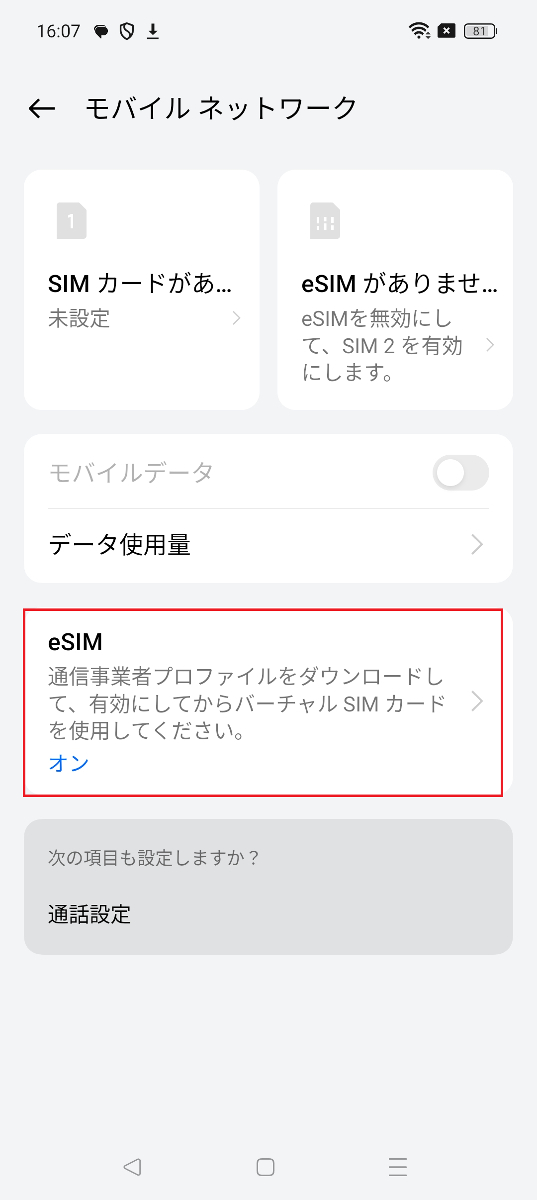 STEP11の操作画面