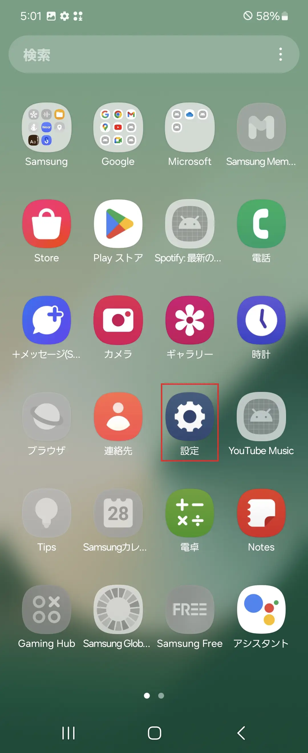STEP2の操作画面