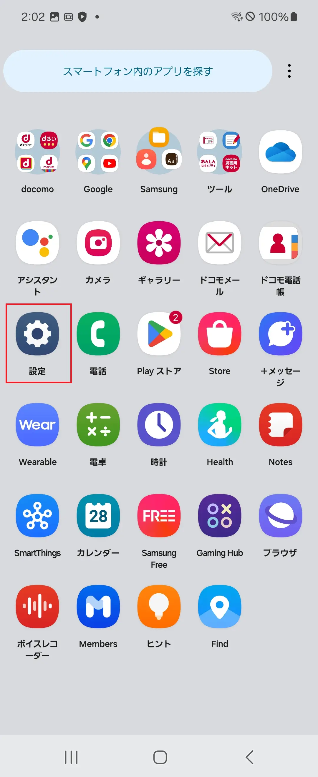 STEP2の操作画面