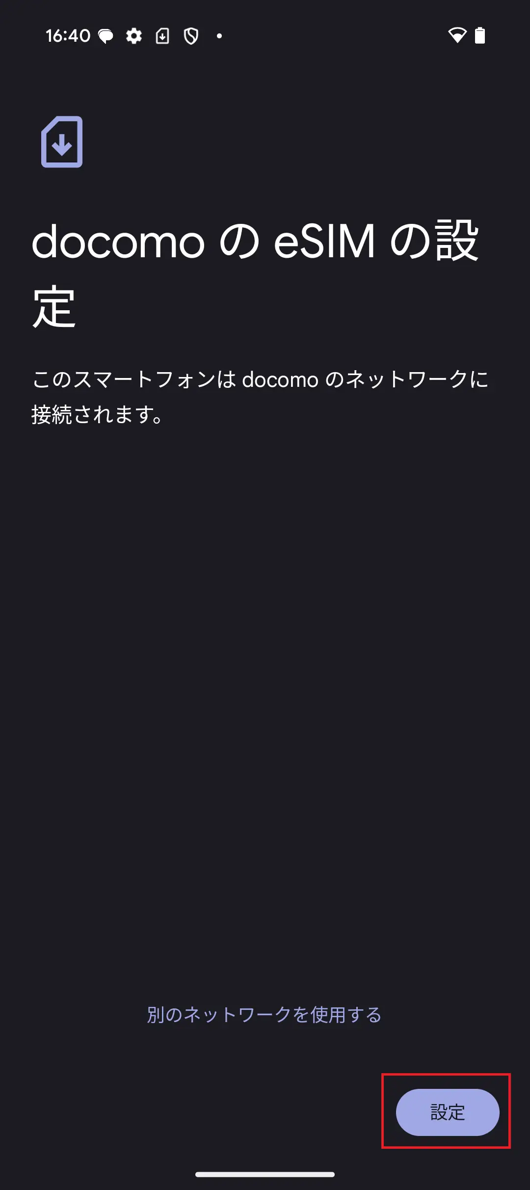 STEP6の操作画面