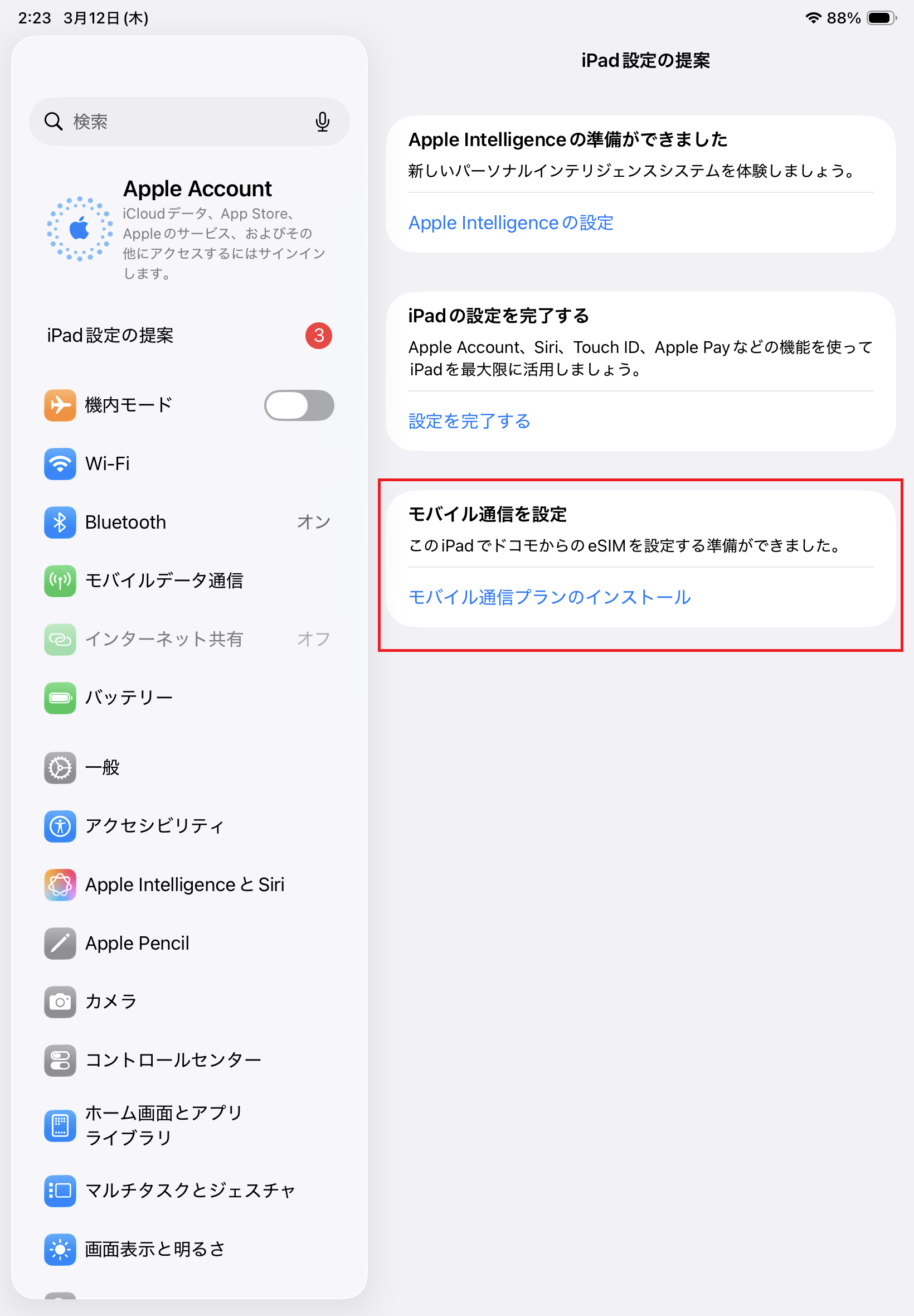 STEP2の操作画面