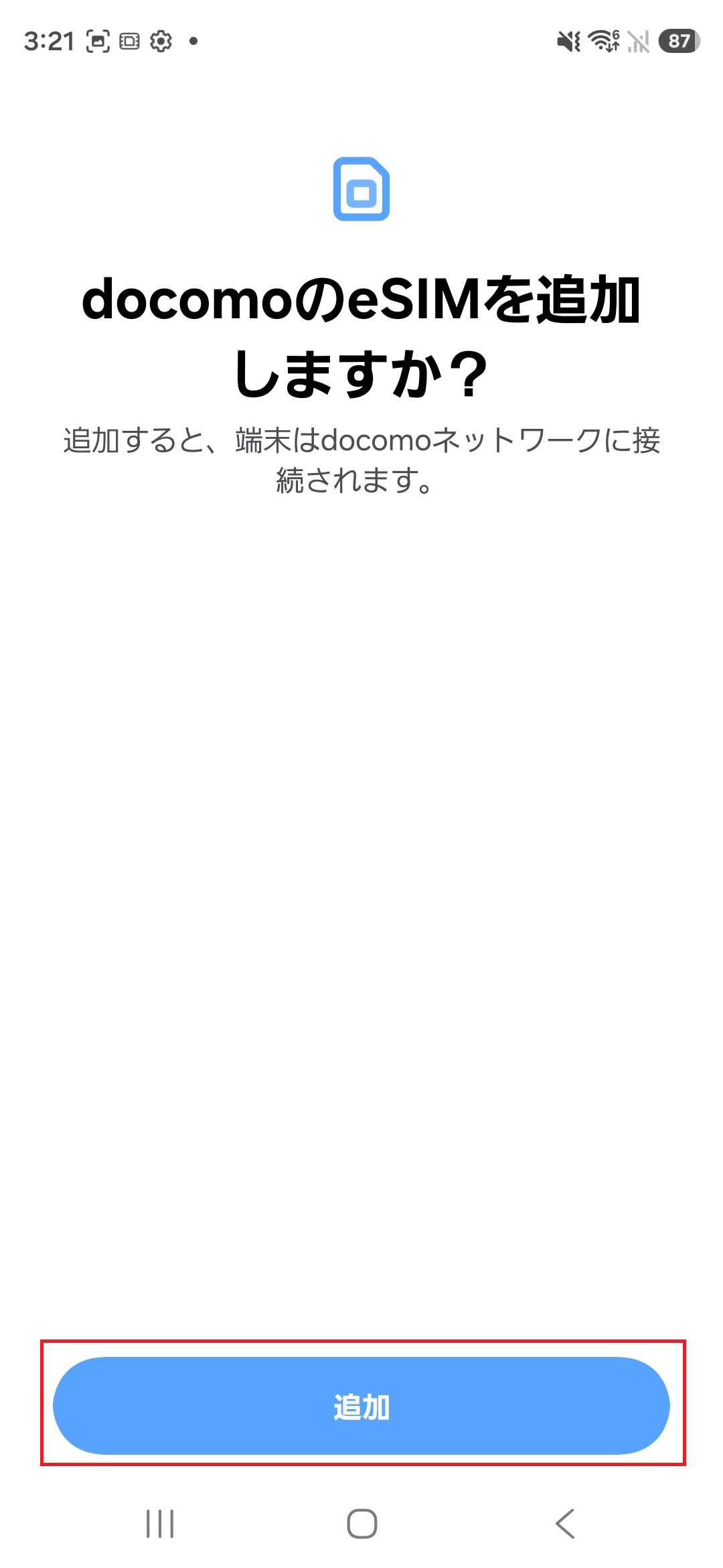 STEP6の操作画面