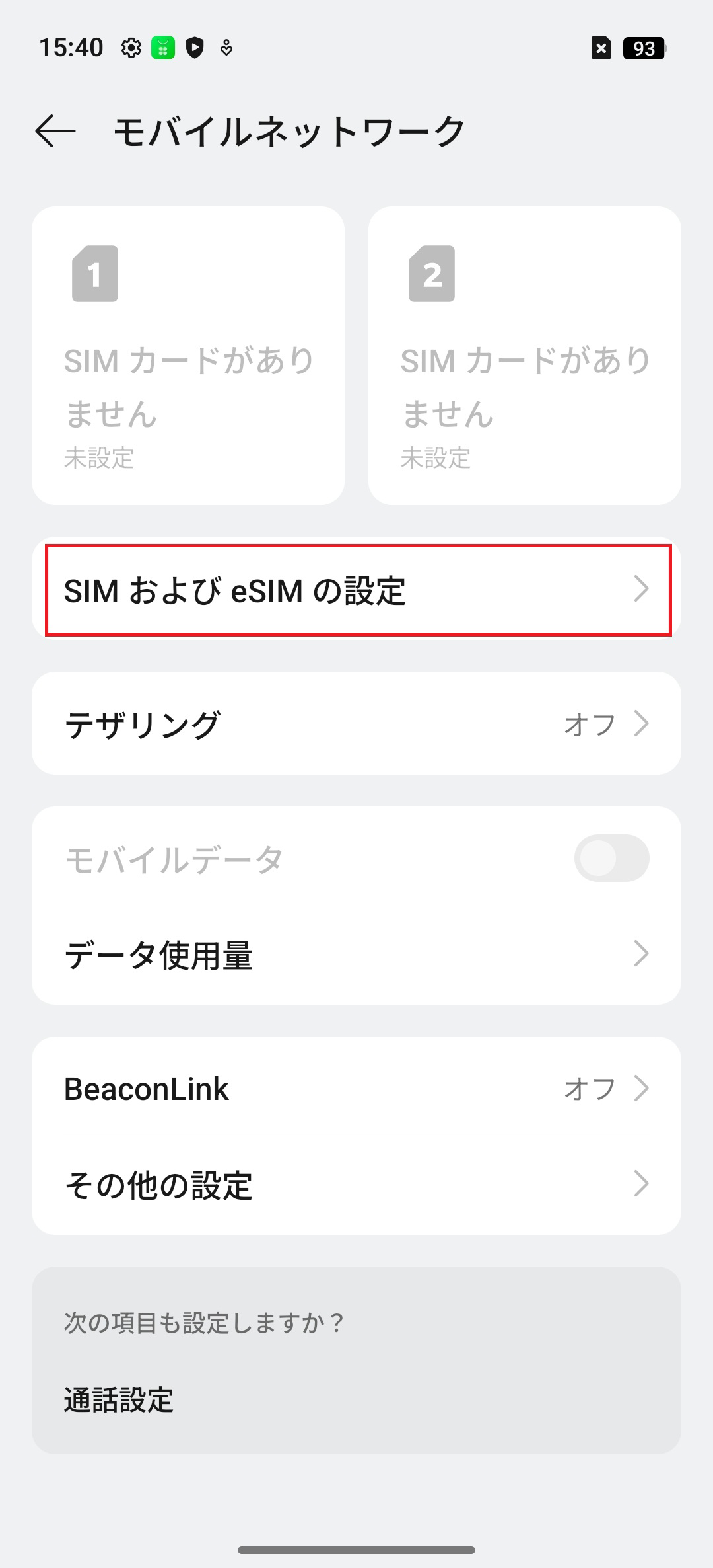 STEP3の操作画面