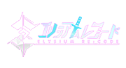 エリシアムレコード