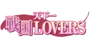 天下一★戦国LOVERS