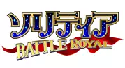 ソリティア BATTLE ROYAL