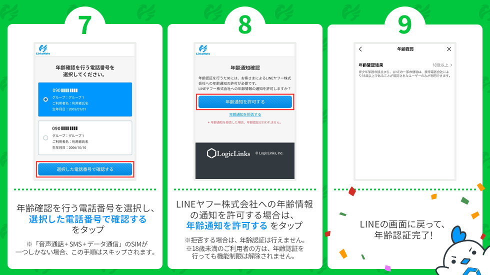 slide_main_line-age-image3.webp