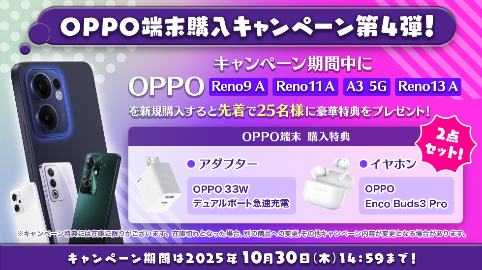slide_main_oppo_campaign202507.webp