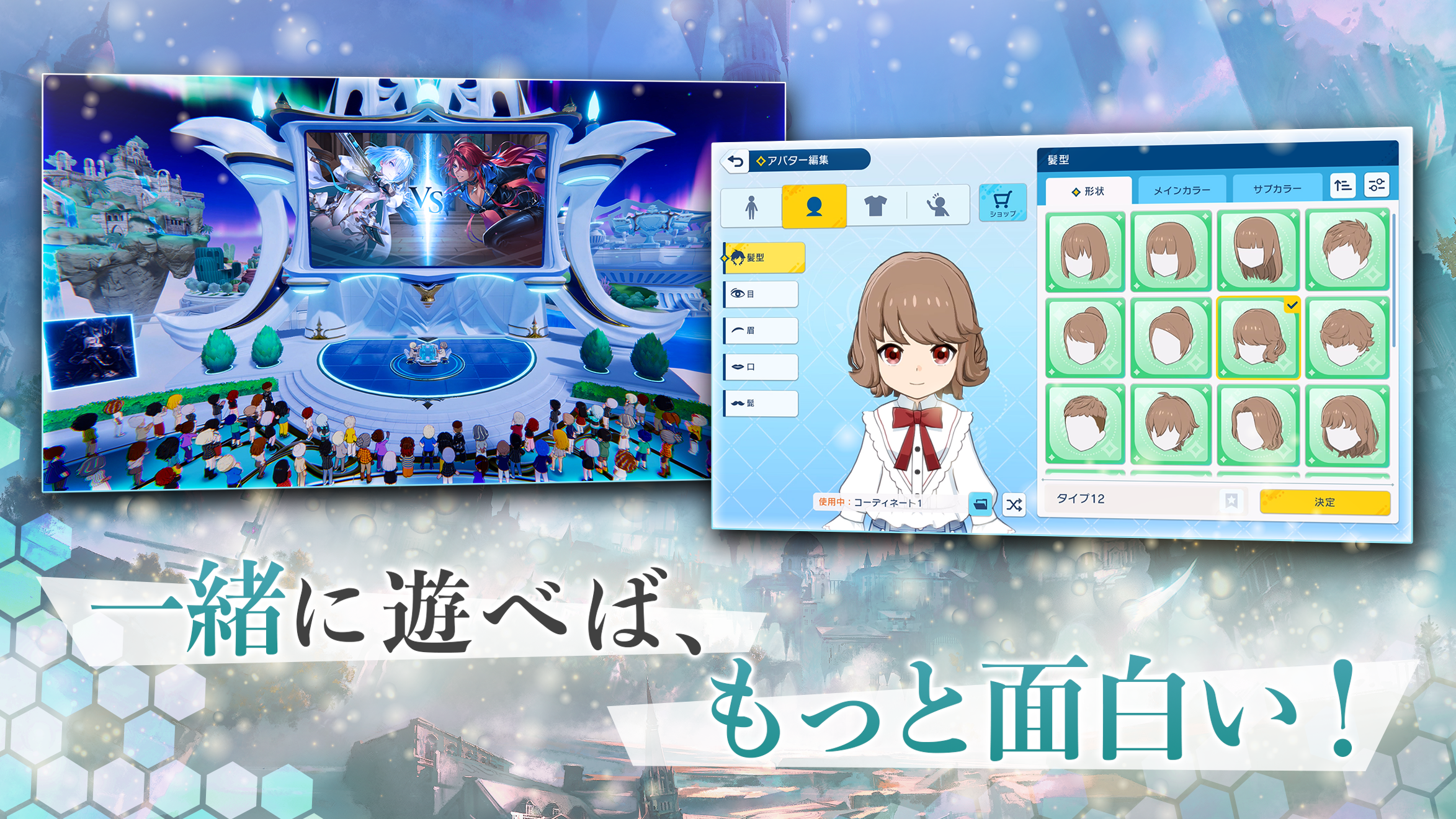 一緒に遊べば、もっと面白い！