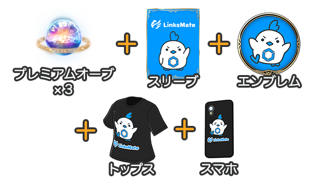 プレミアムオーブ×3＋スリーブ＋エンブレム＋トップス＋スマホ