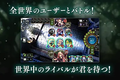 全世界のユーザーとバトル！世界中のライバルが君を待つ！