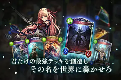 君だけの最強デッキを創造しその名を世界に轟かせろ