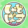 しゃどばすチャンネル