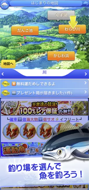 釣り場を選んで魚を釣ろう！