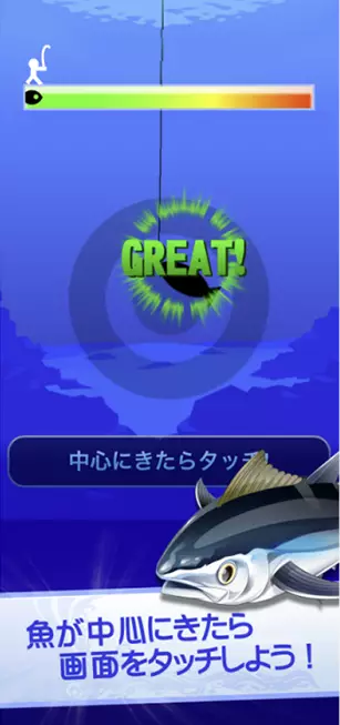 ウキが沈んだら画面をタッチしよう！