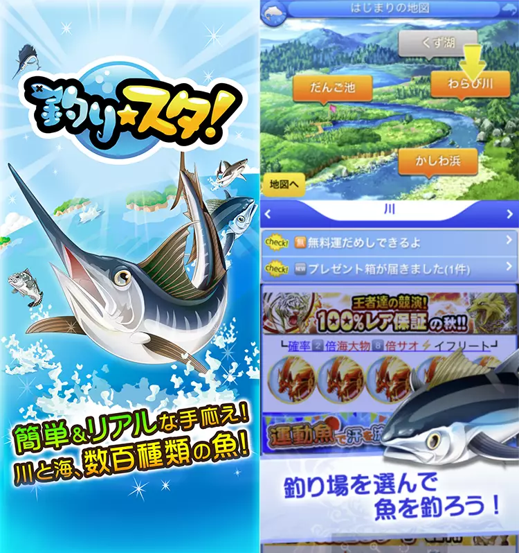釣り★スタ 簡単＆リアルな手応え！川と海、数百種類の魚！