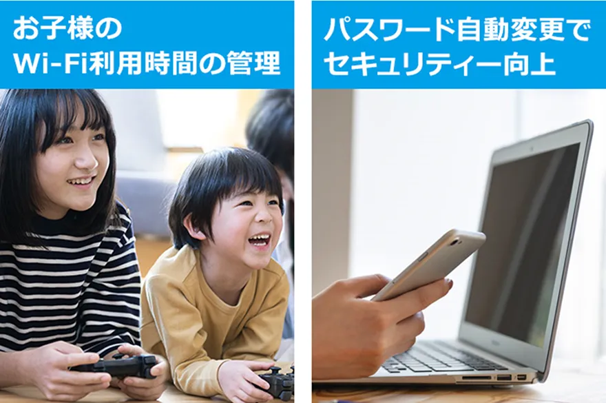 利用時間帯の制限やパスワードの自動変更で意図しないWi-Fiアクセスを遮断