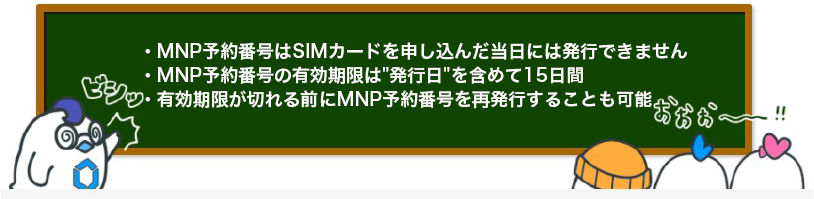 MNP予約番号が発行できない場合