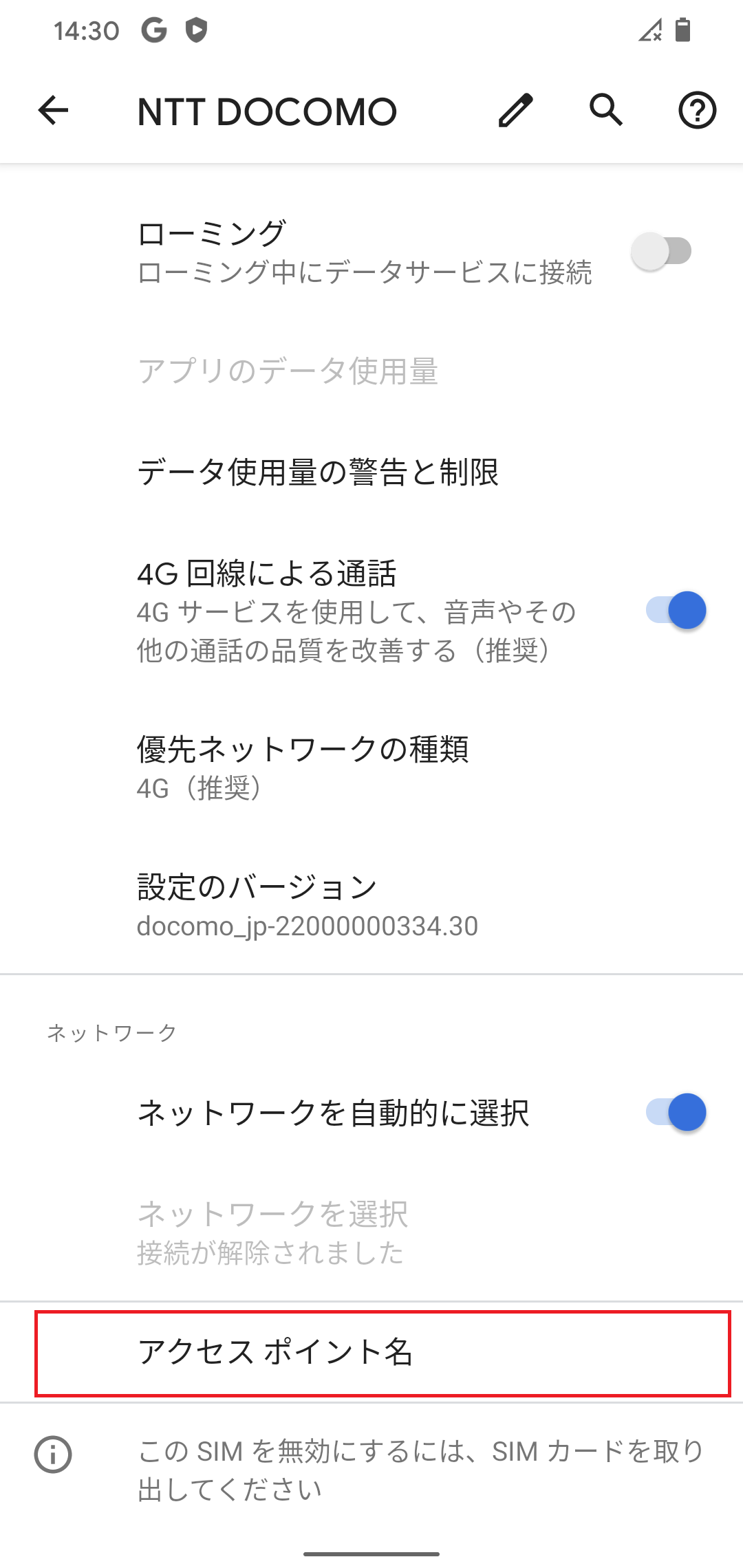 STEP6の設定画面