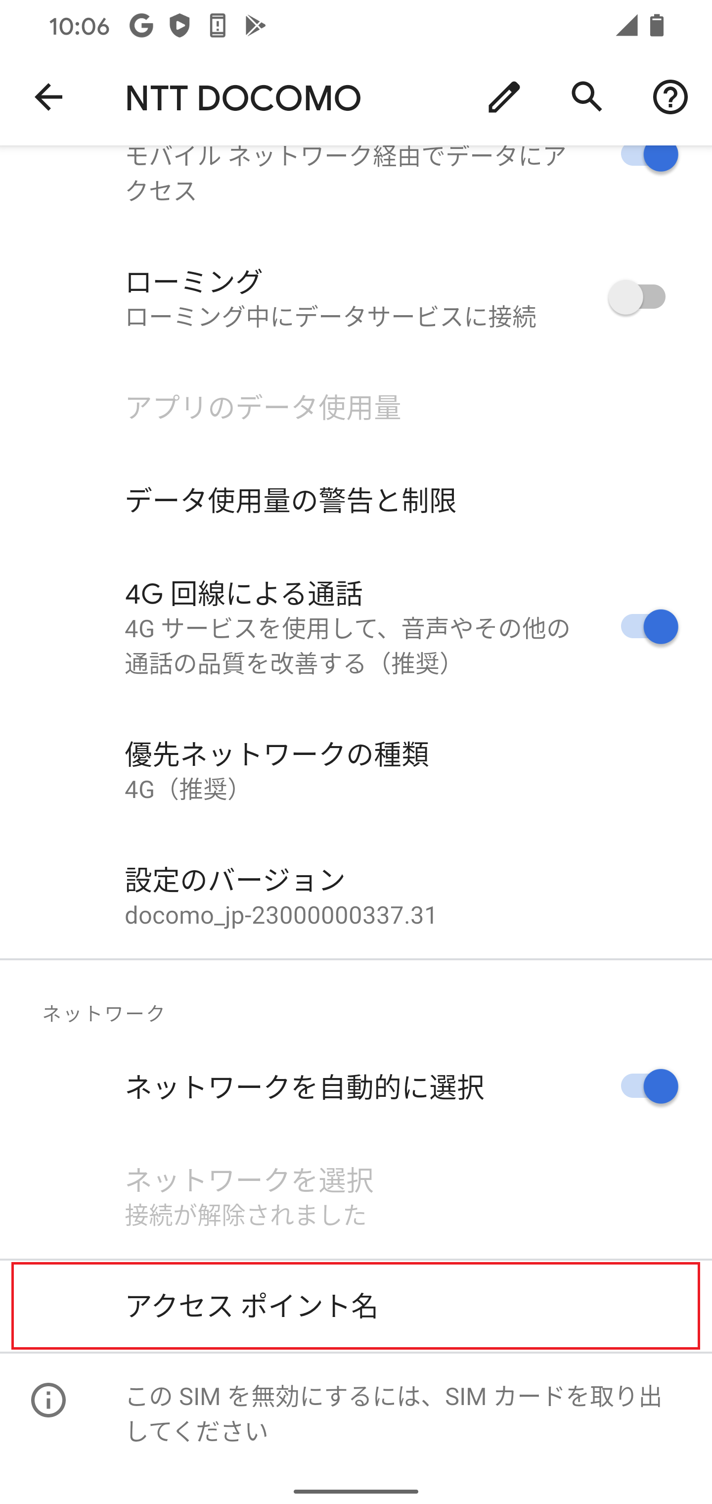 STEP6の設定画面