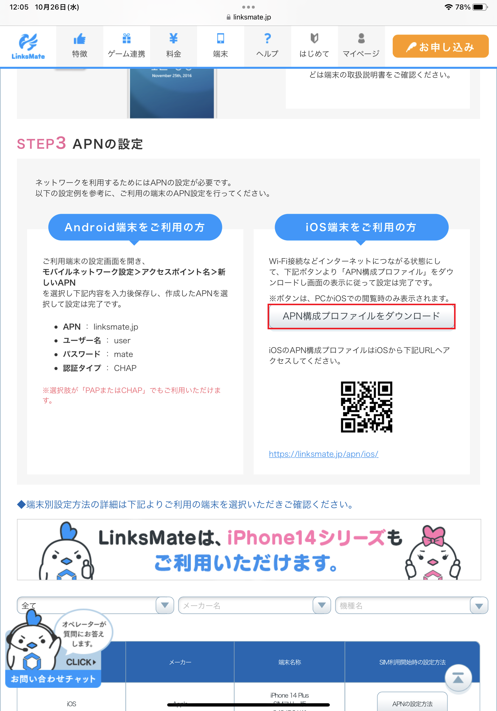 STEP2の設定画面