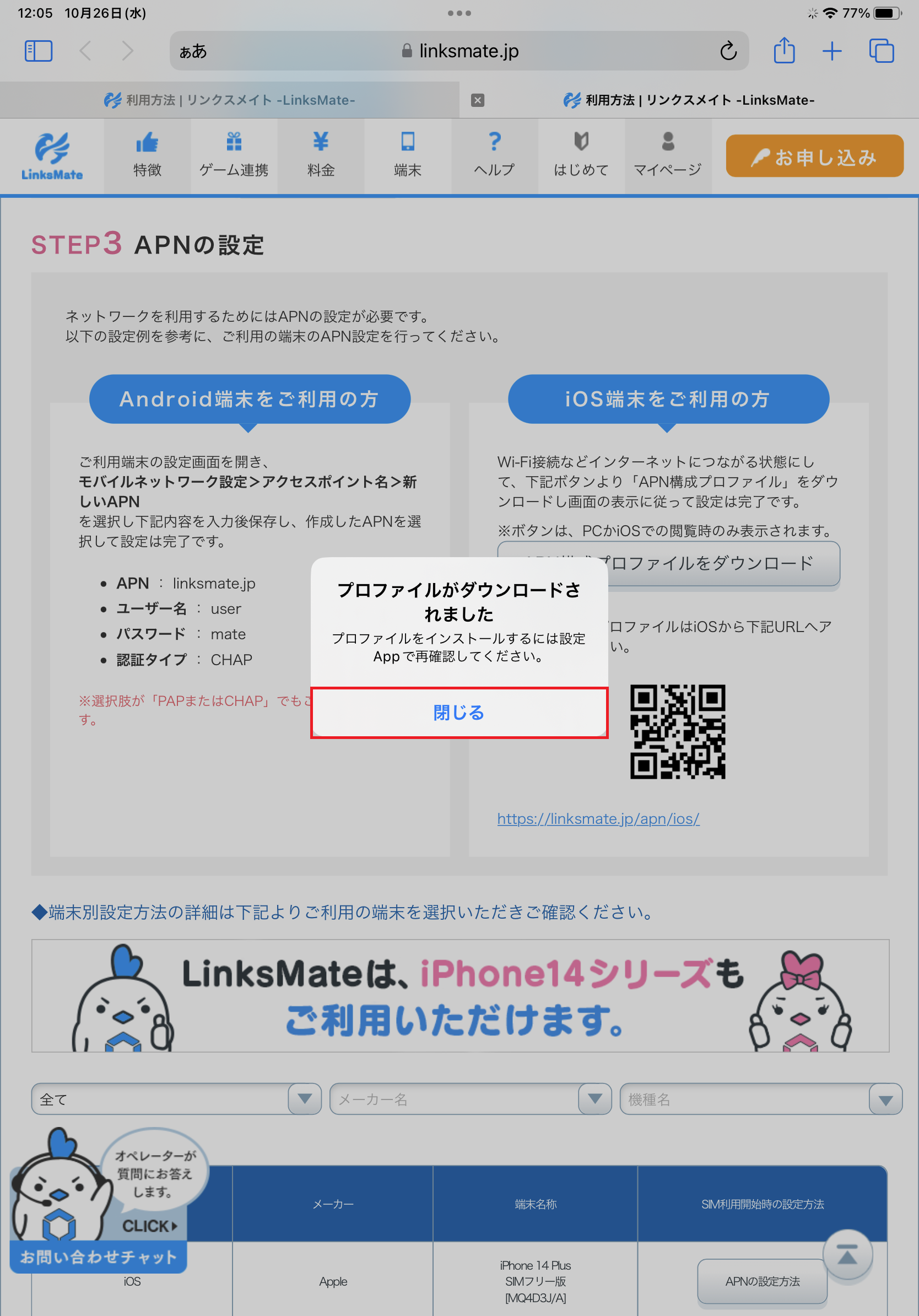 STEP4の設定画面