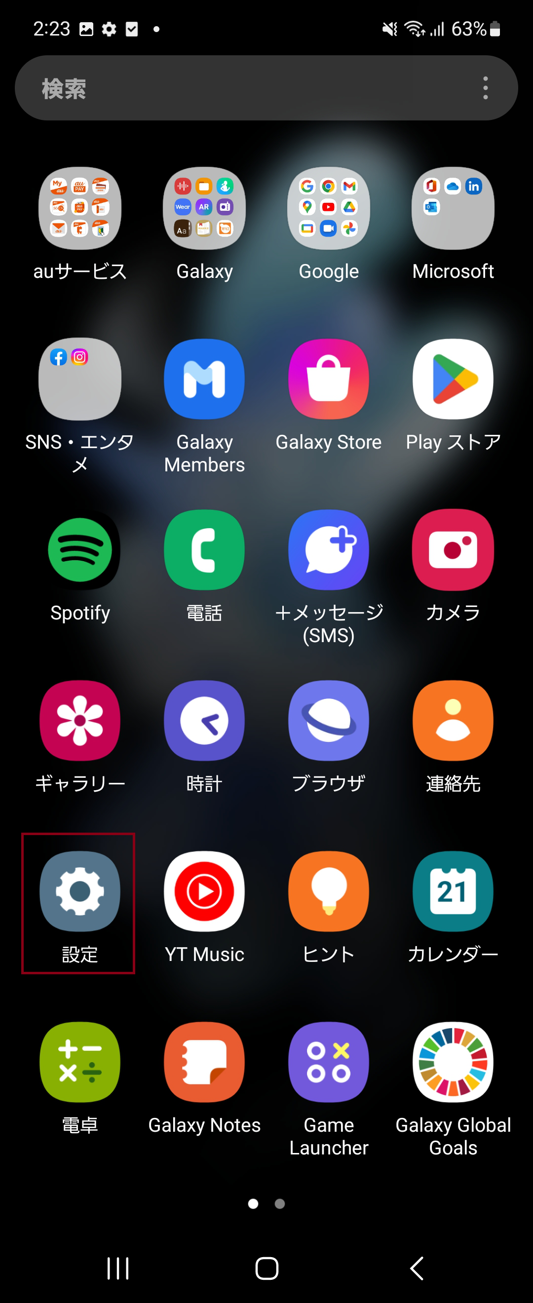 STEP2の設定画面