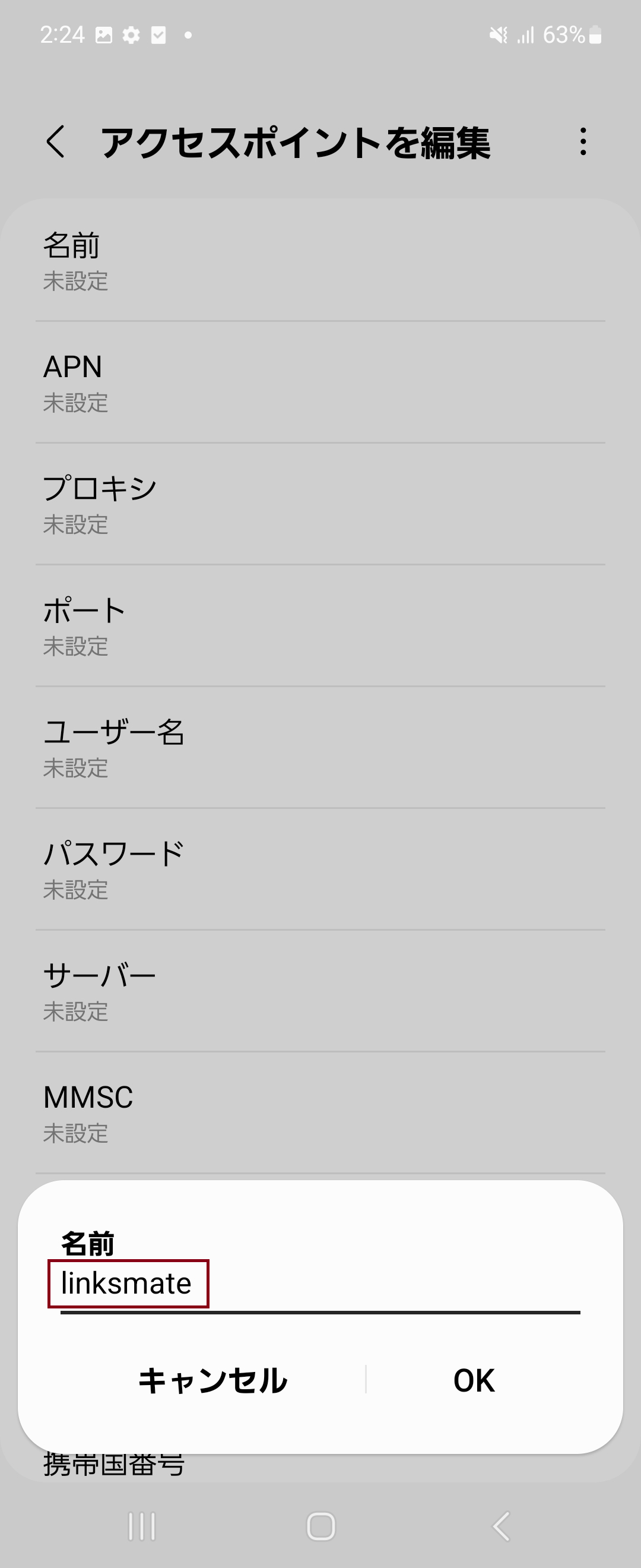 STEP8の設定画面