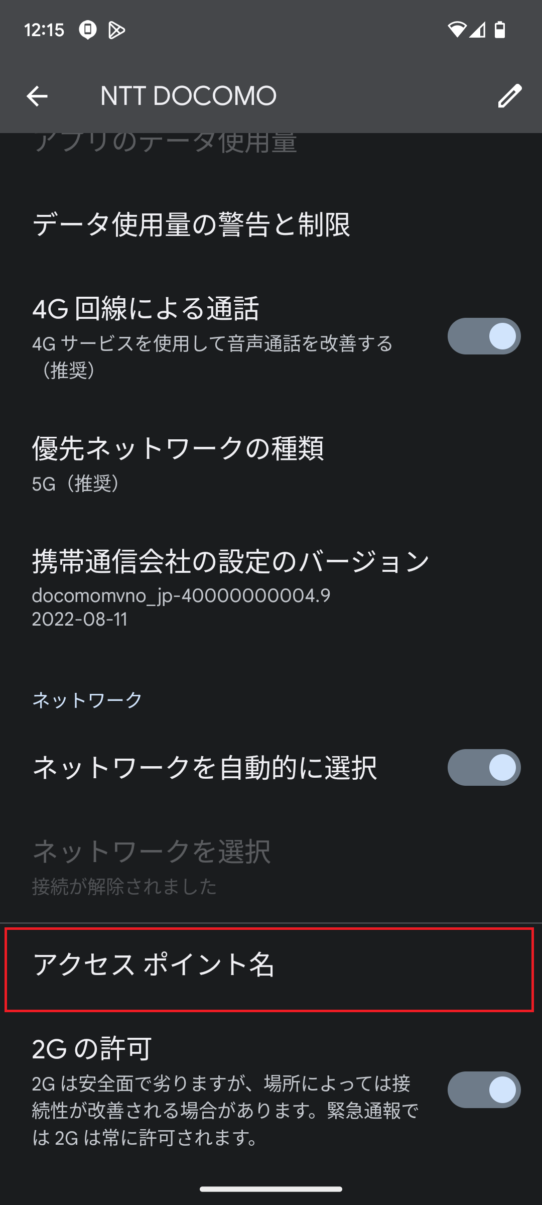 STEP5の設定画面