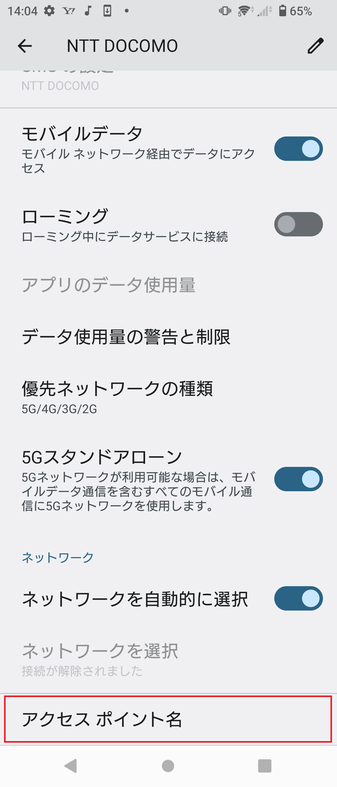 STEP5の設定画面