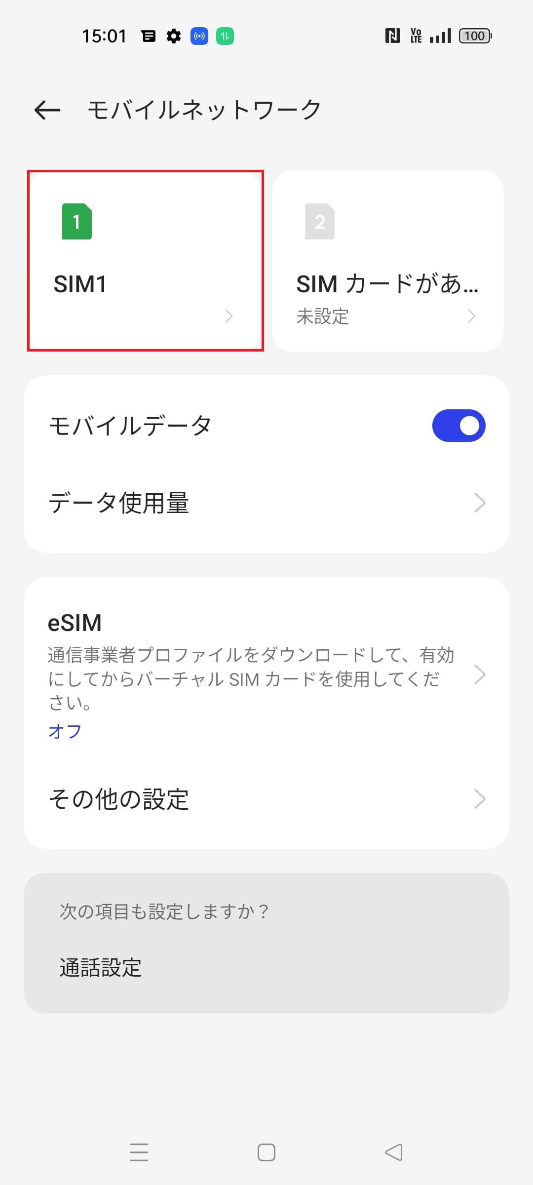STEP3の設定画面