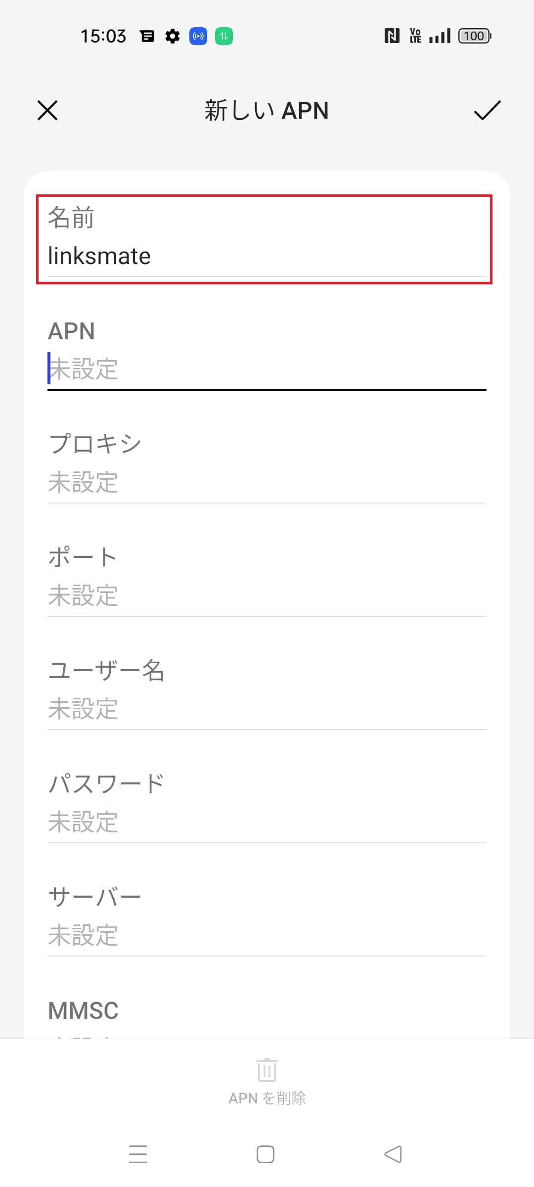 STEP6の設定画面