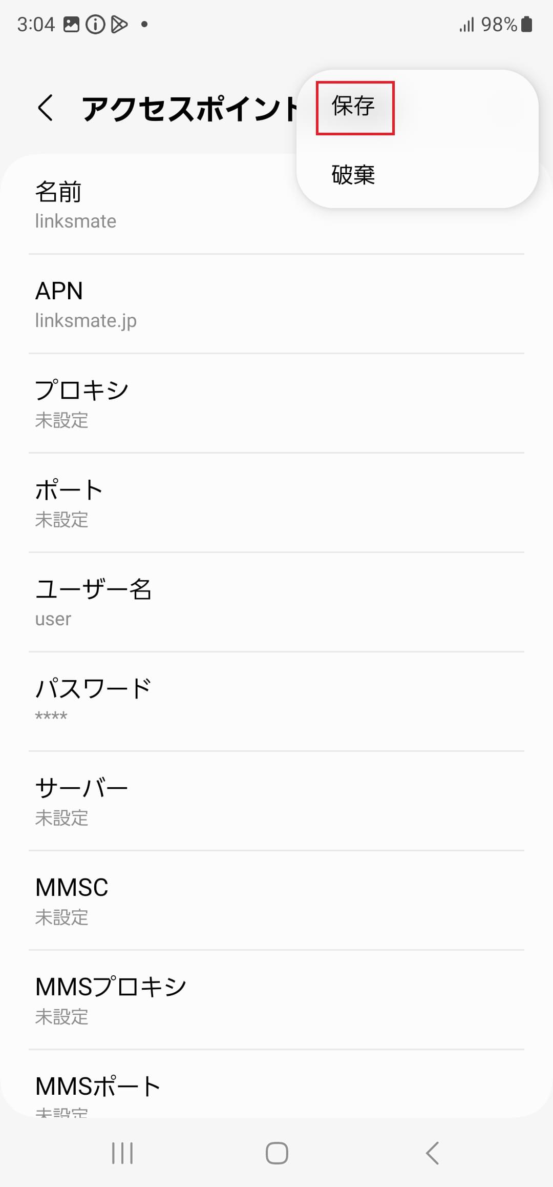 STEP18の設定画面