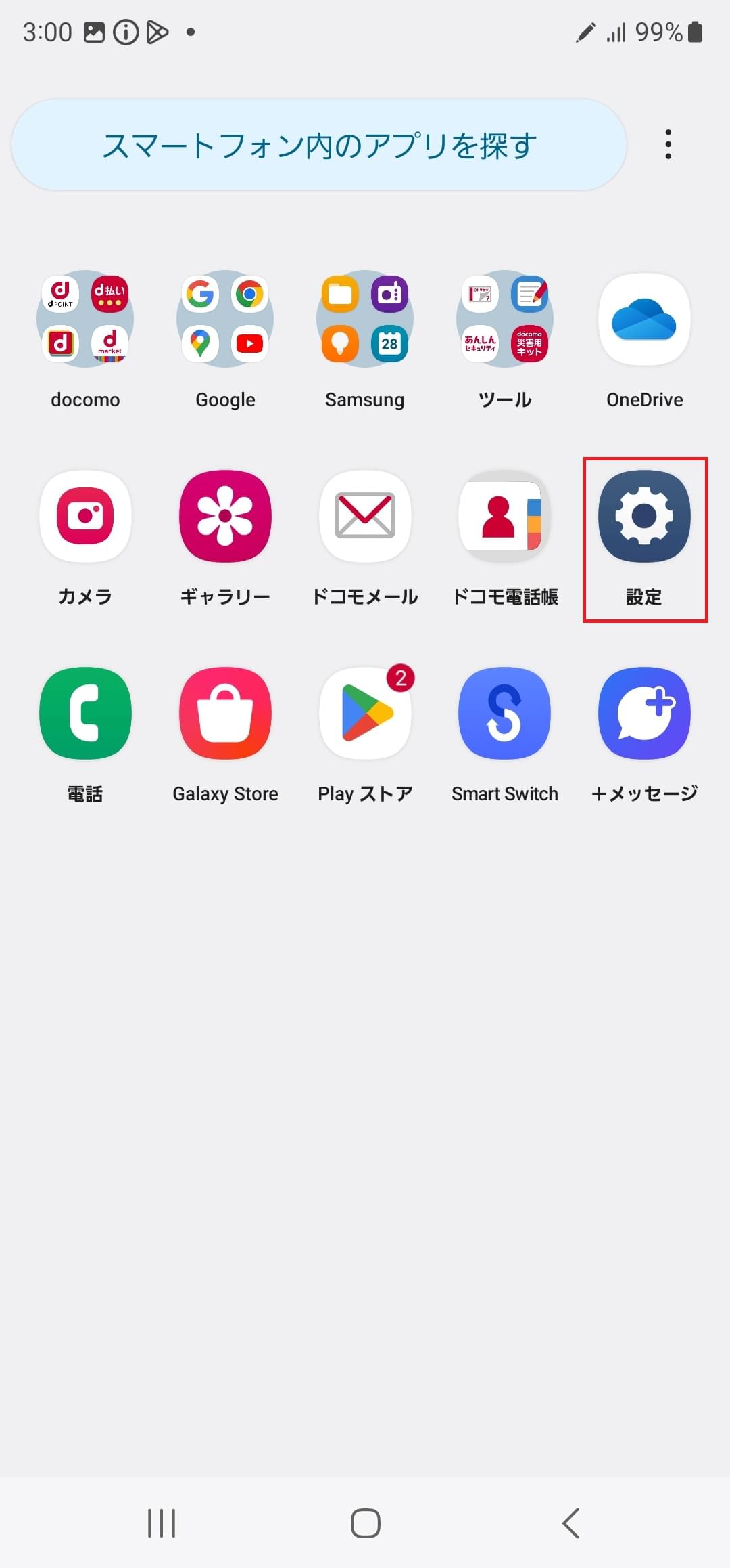 STEP2の設定画面