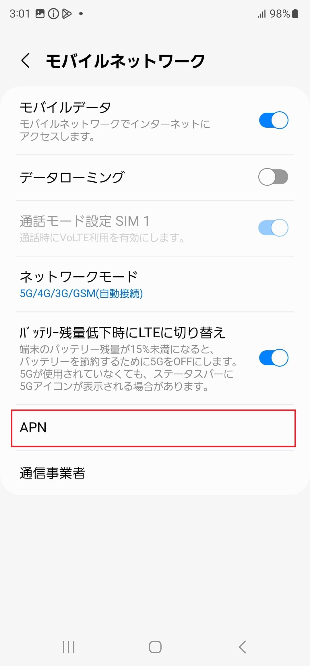STEP5の設定画面