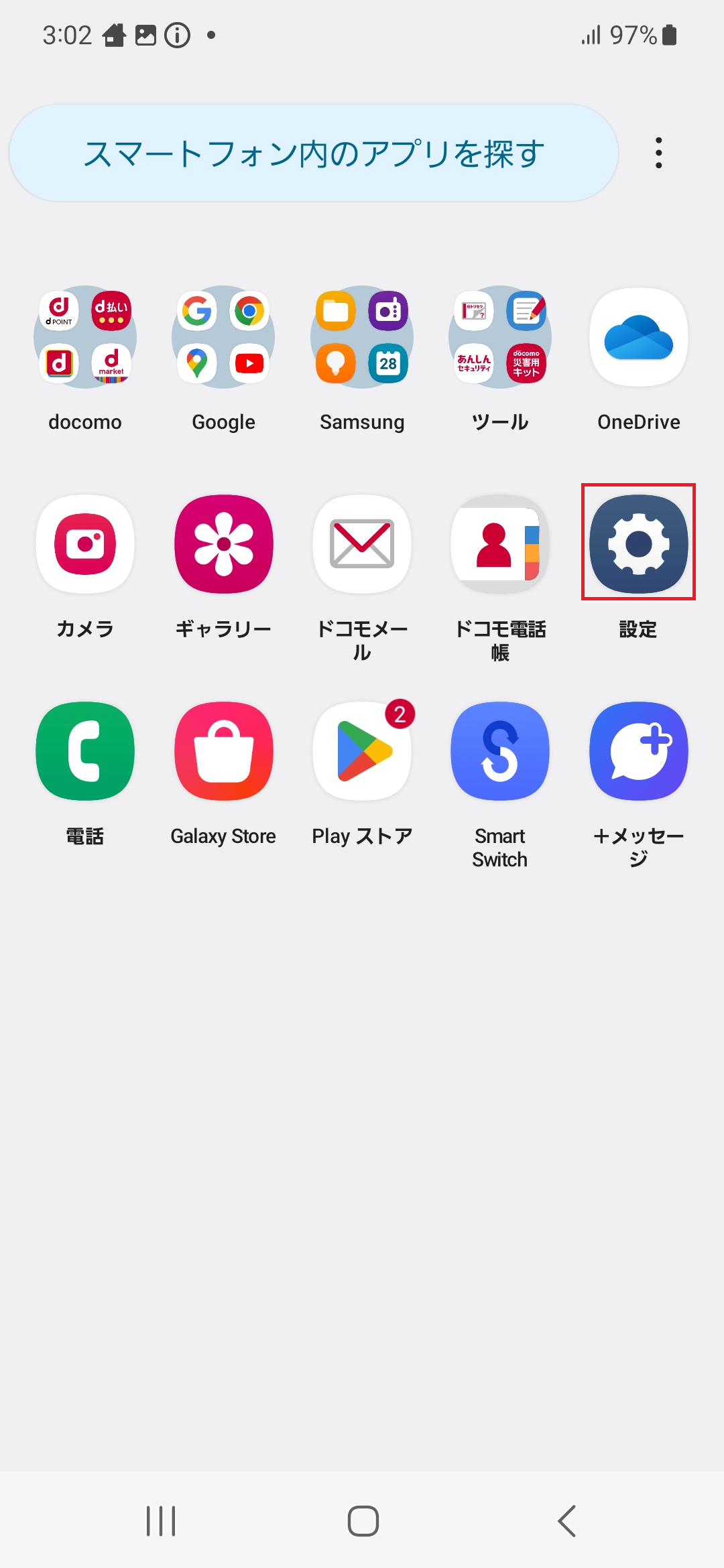 STEP2の設定画面