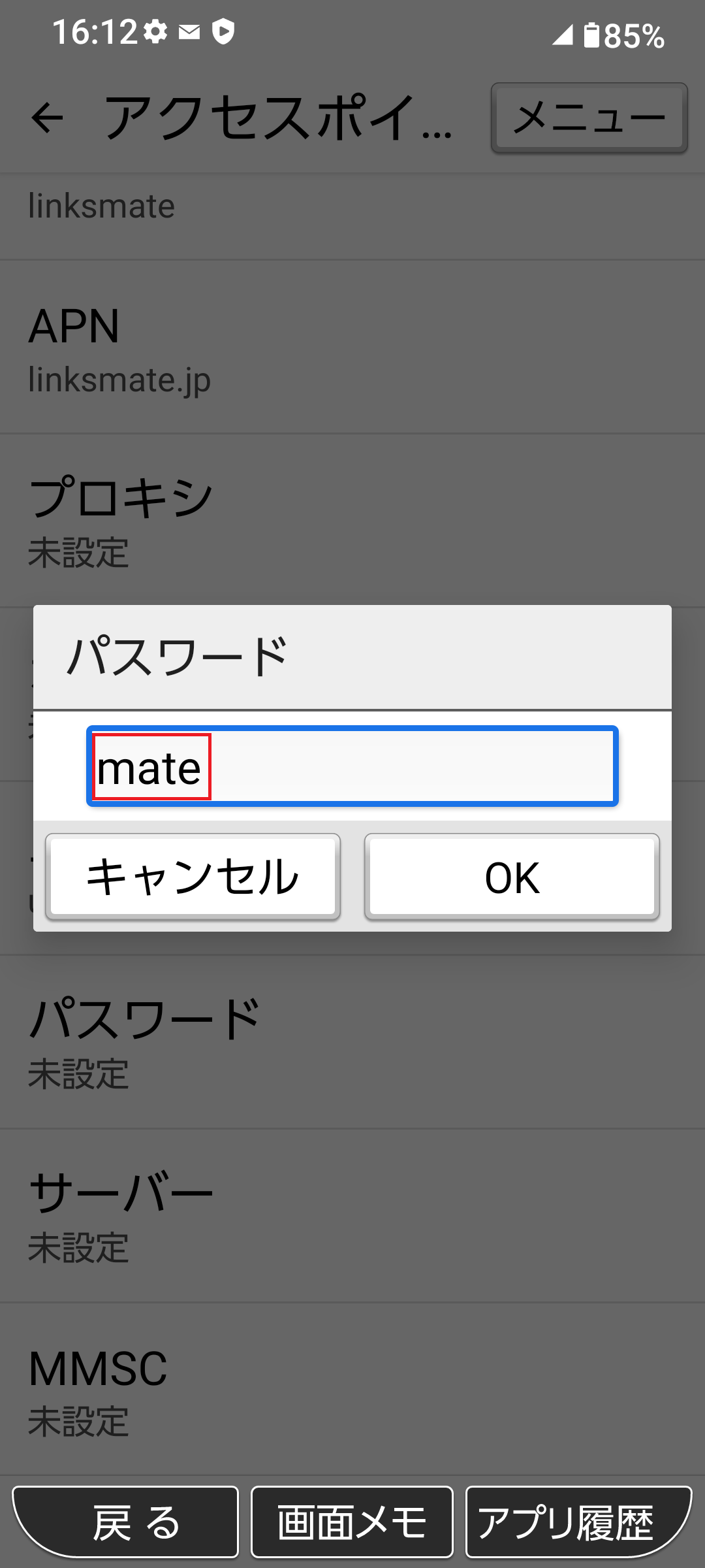 STEP16の設定画面