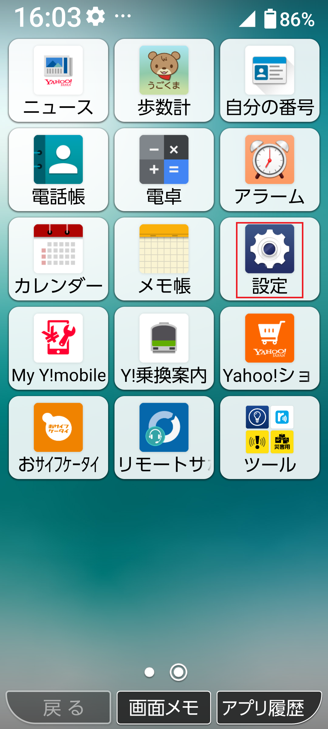 STEP2の設定画面