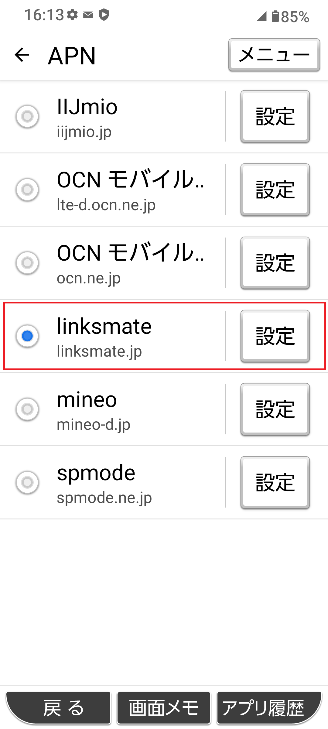 STEP21の設定画面