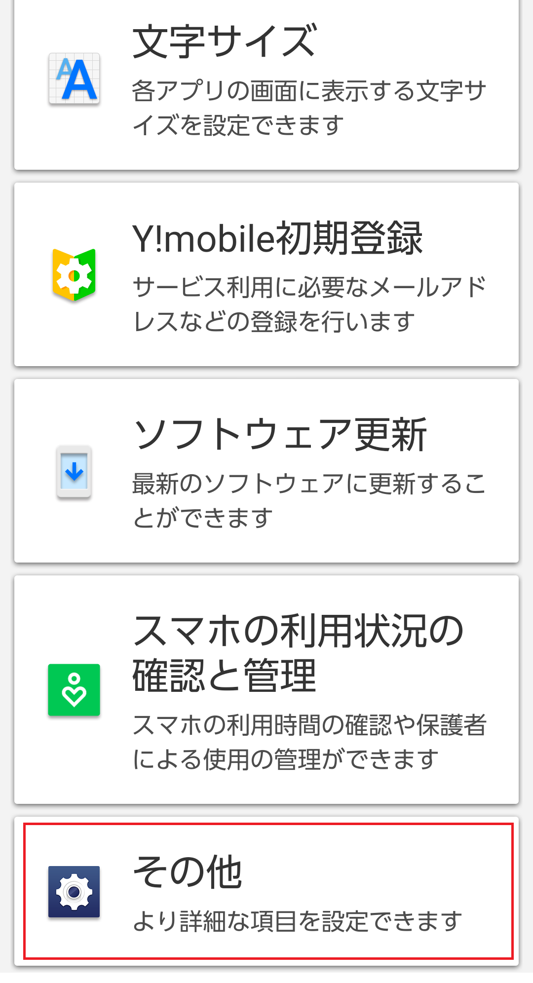 STEP3の設定画面
