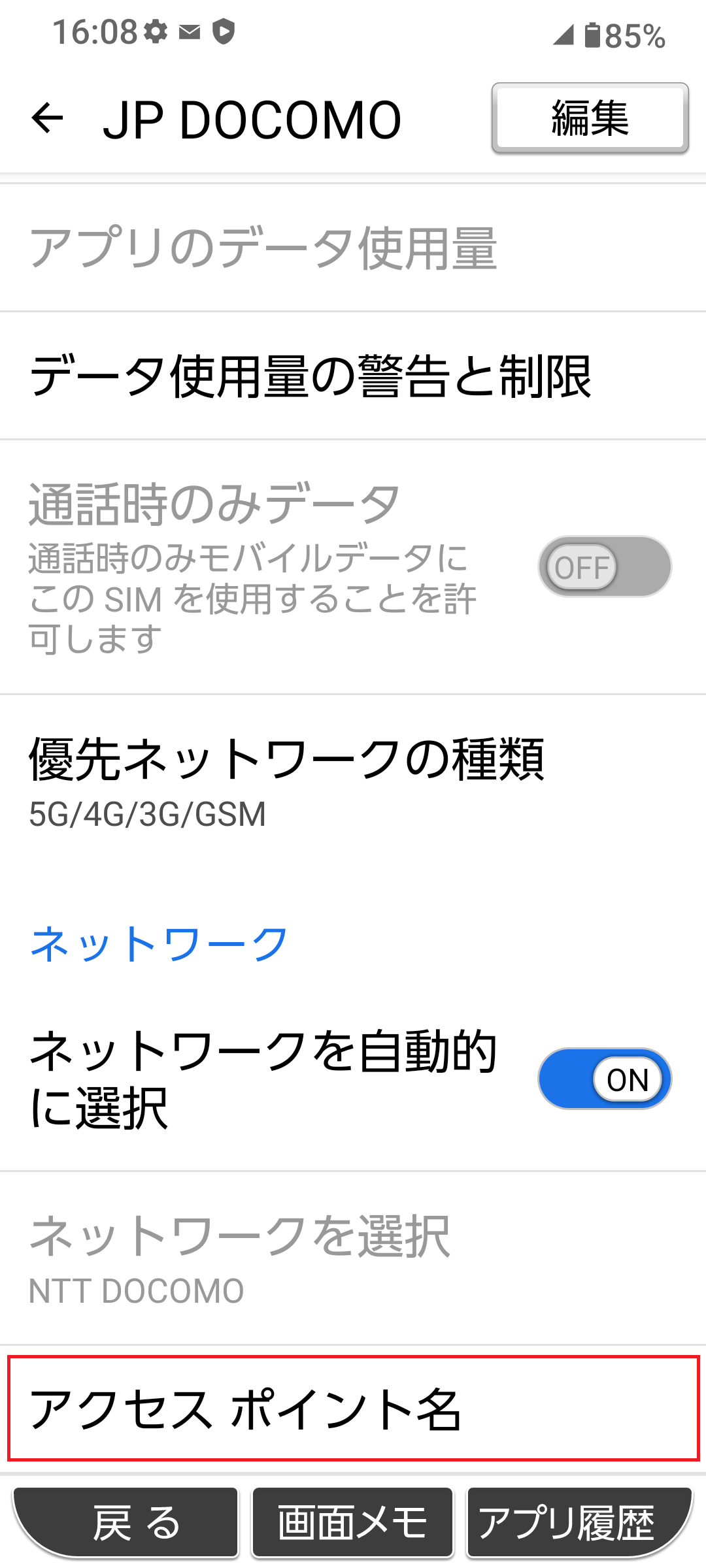 STEP6の設定画面