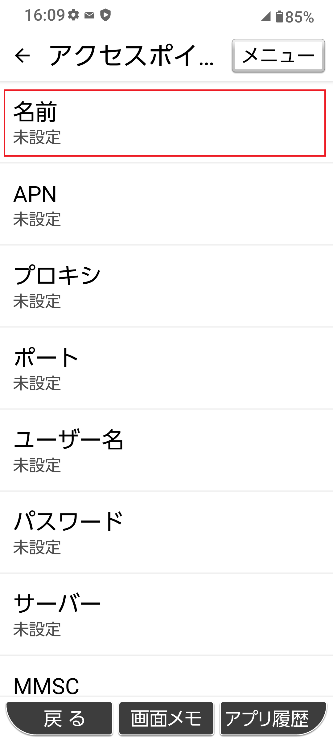 STEP9の設定画面
