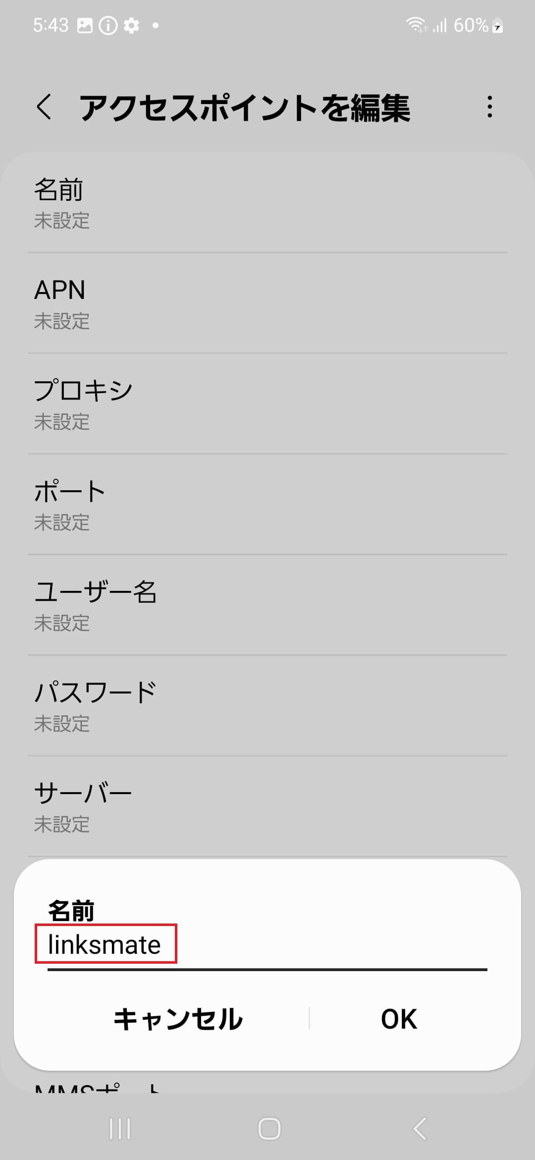 STEP8の設定画面