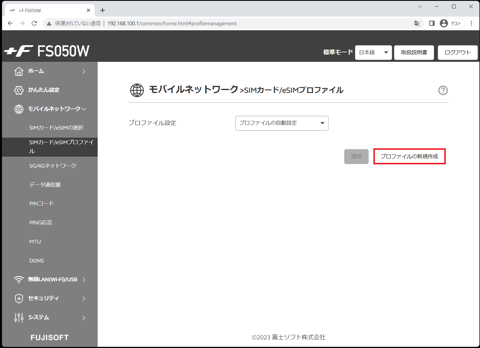 STEP5の設定画面
