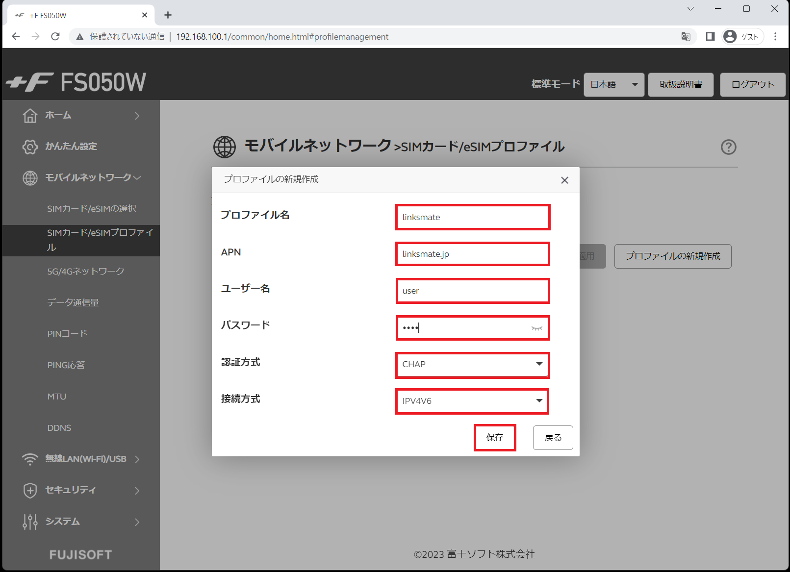 STEP6の設定画面