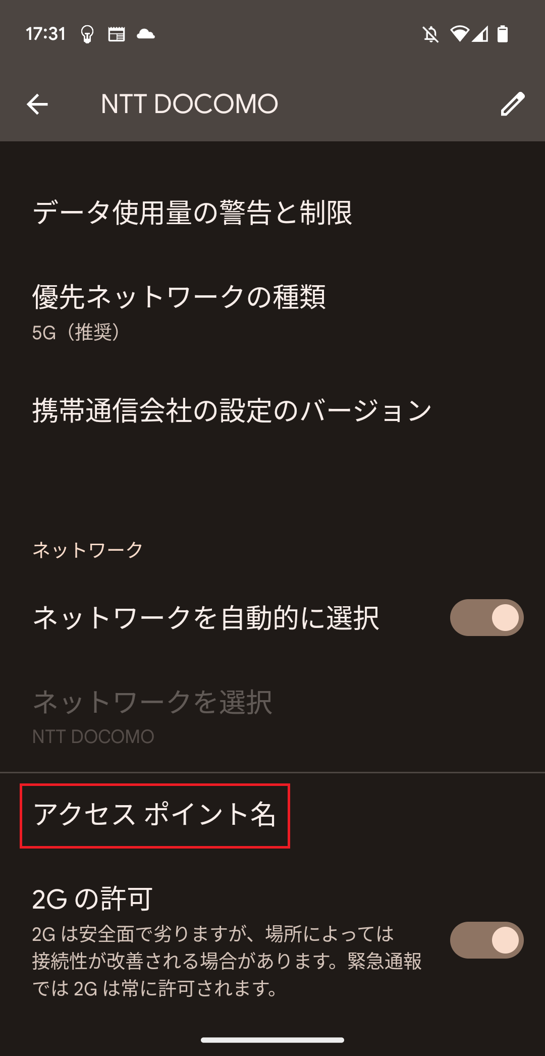 STEP5の設定画面